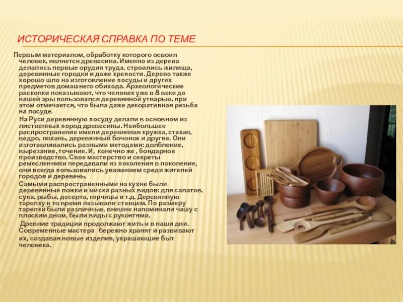 Сообщение изделия из древесины 5 класс технология