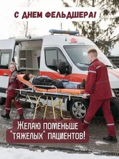 День помощника врача