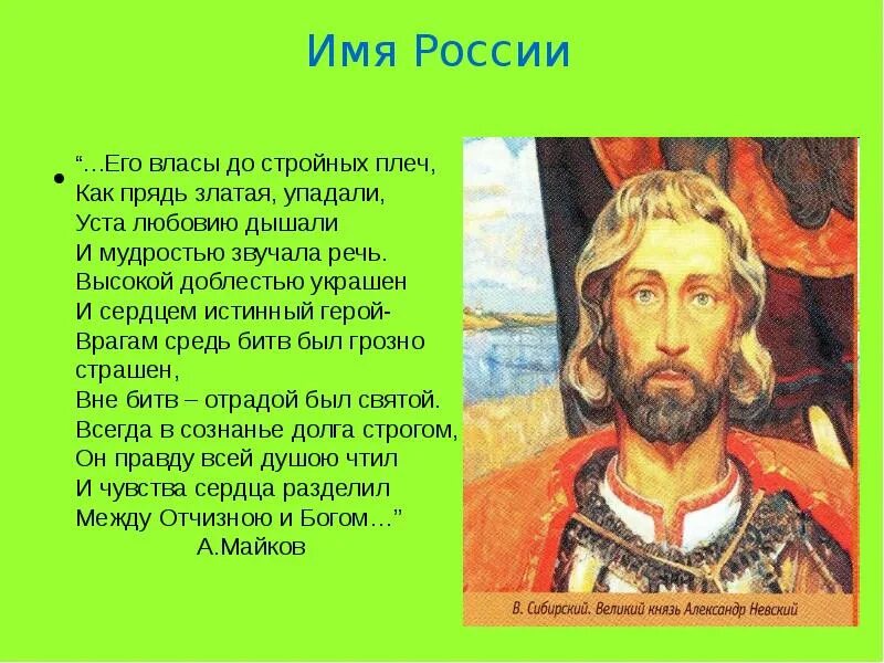 Кратко о Александре Невском. Произведение о александре невском