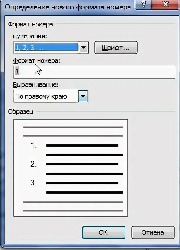 Как сменить формат номера информатика 7. Маркированный список иконки. формат маркеры и нумерация в ворде. формат номера 1, маркер. бывает маркированный и нумерованный.