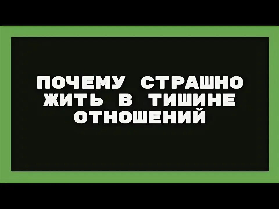 Почему так страшно. Почему так страшно
