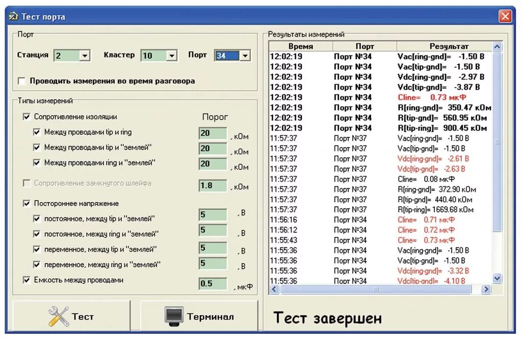 Терминал тест