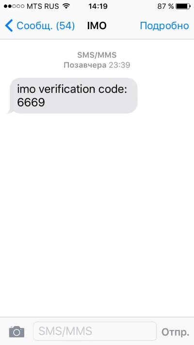 Что такое bitrue пришло смс с кодом. Код имо. Коды для имо. IMO code пришла смс. IMO код верификации.