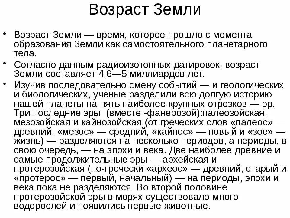 Общий возраст земли