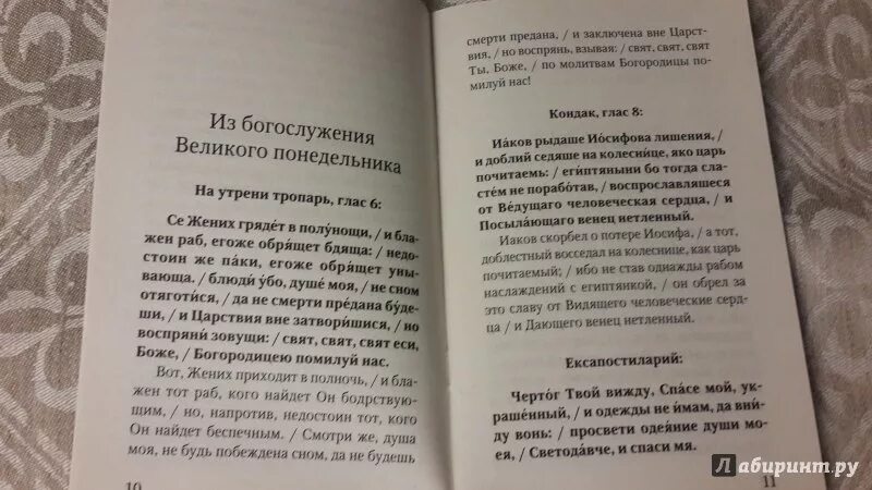 Великий вторник страстной седмицы притчи. Великий вторник молитва. Молитва во вторник страстной недели. Молитва в Великий вторник страстной седмицы. Сей жених