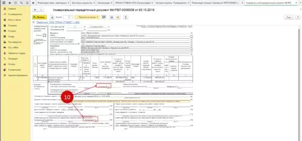 Добавить подпись в 1с 8.3. Печатная форма упд 1с 8.3. упд накладные в 1с. упд с кодом 1. 1 с бухгалтерия 8.3 упд.