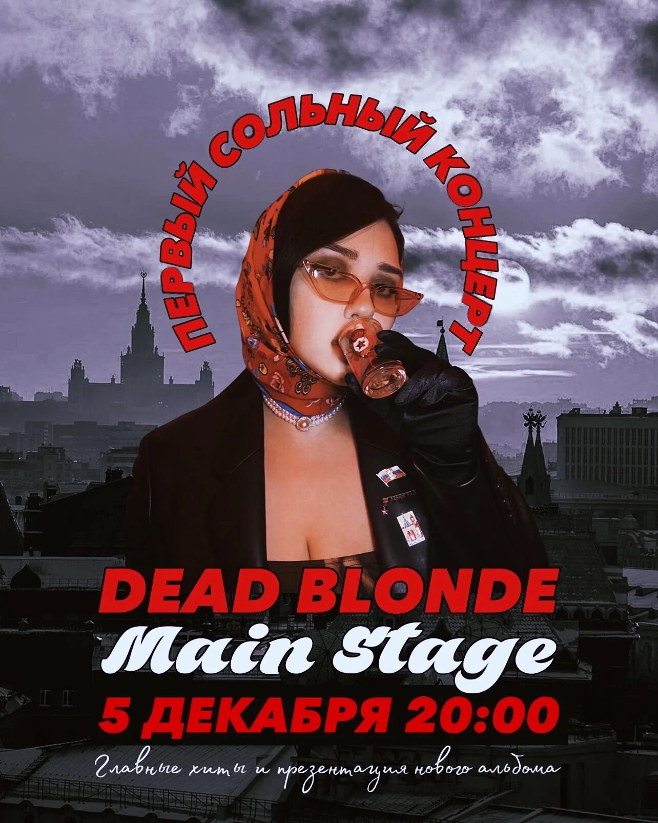 Dead blonde билеты. Dead blonde. Dead blonde группа. Dead blonde концерты 2023. Dead blonde концерт в Москве.