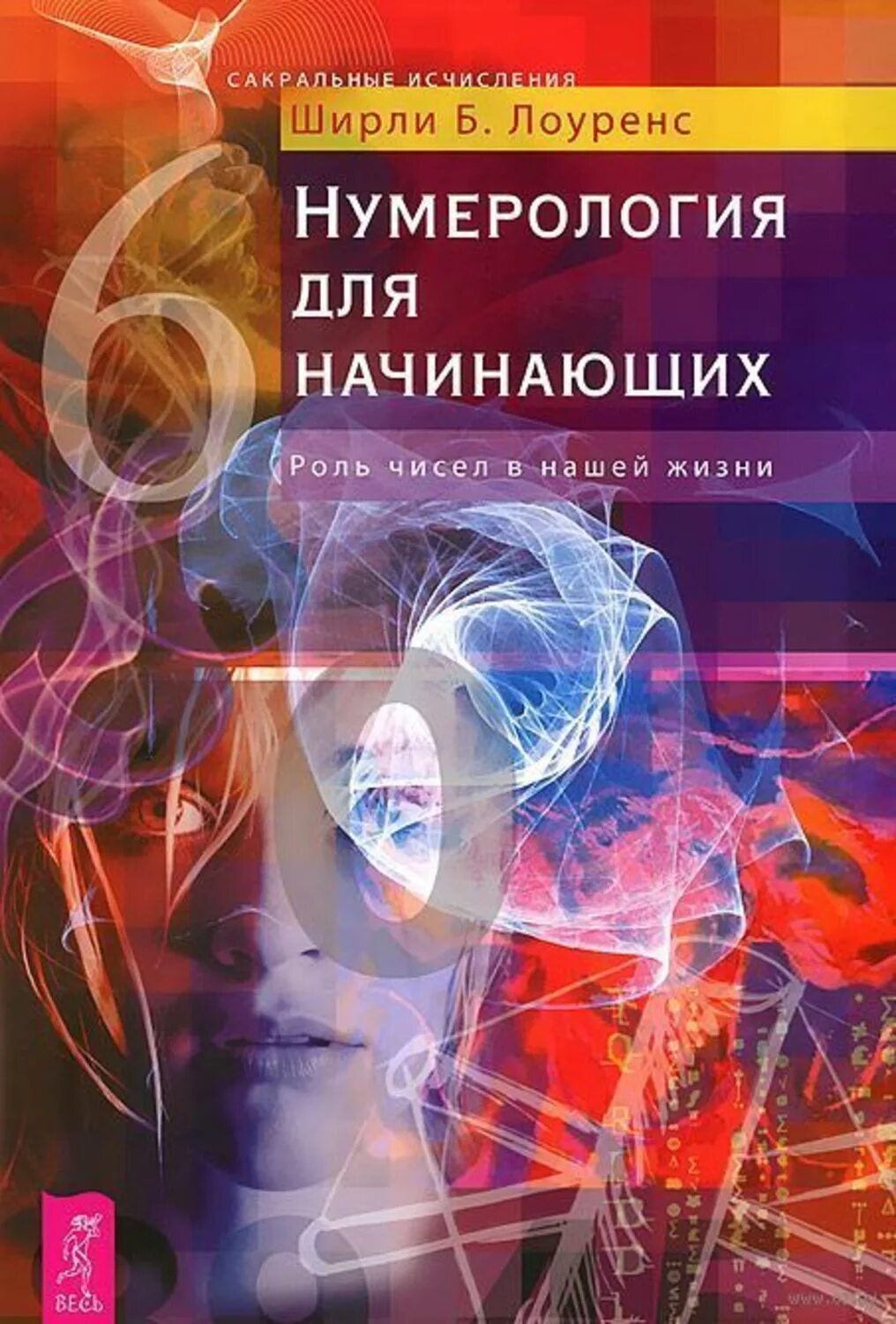 Книги по нумерологии для начинающих