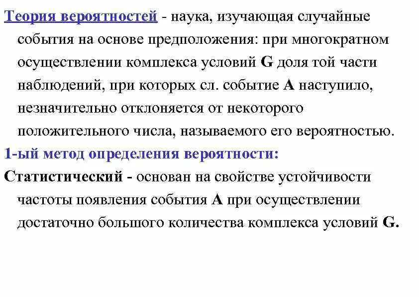 Теория вероятностей. Теория вероятности наука. Что изучает теория вероятностей. Теория вероятностей как наука изучает.