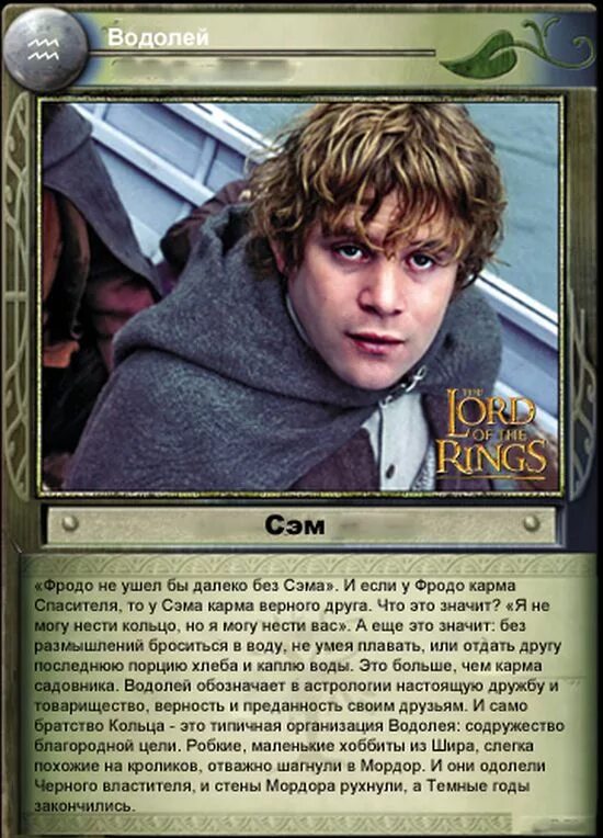 Тест на знание властелина колец. Кто ты из властилин колец. Тест кто ты из властелина колец и хоббита. Властелин колец знаки зодиака. Бабиджон властелин колец.