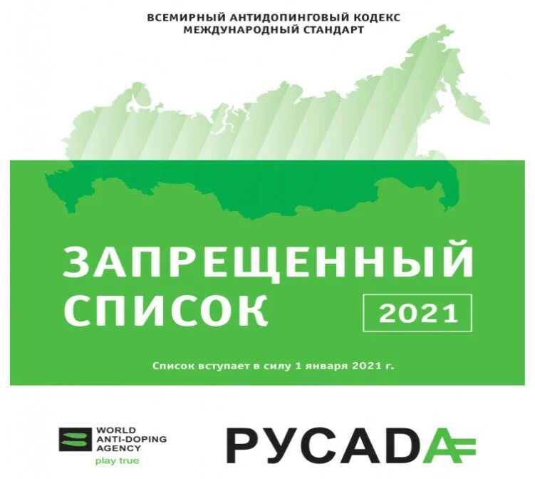 русада очки купить. кодекс русада. кодекс русада. кодекс вада. не пропустили допинг.