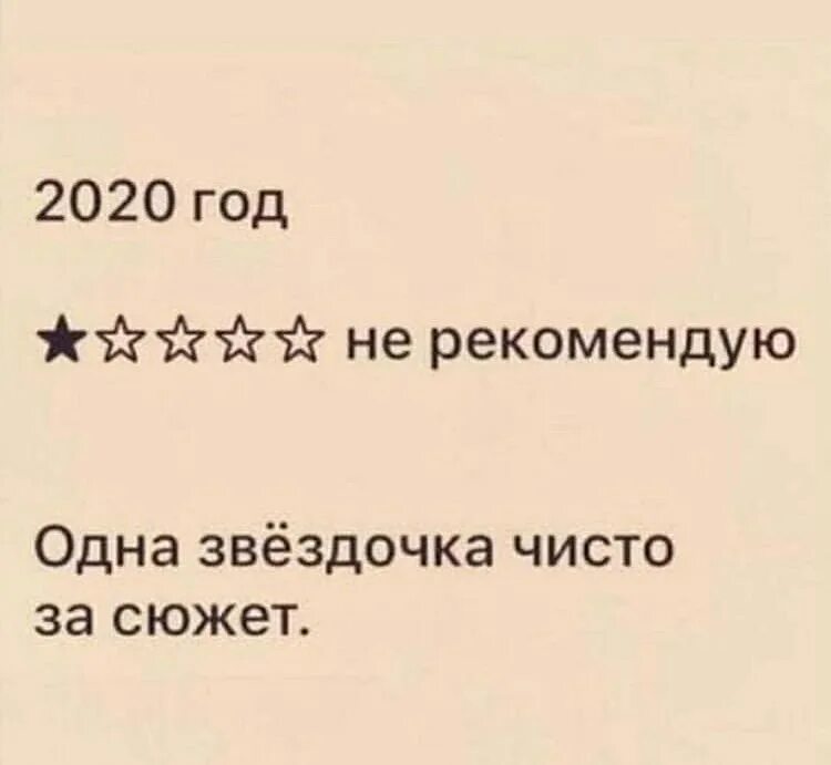 Рекомендую 1. 2025 не рекомендую одна звездочка за сюжет. 2025 год не рекомендую 1 звездочка. щербак оксана воронеж. 2025 не рекомендую.