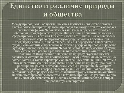 Чем отличается общество друг от друга