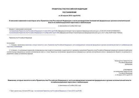 Постановление 416 с последними изменениями