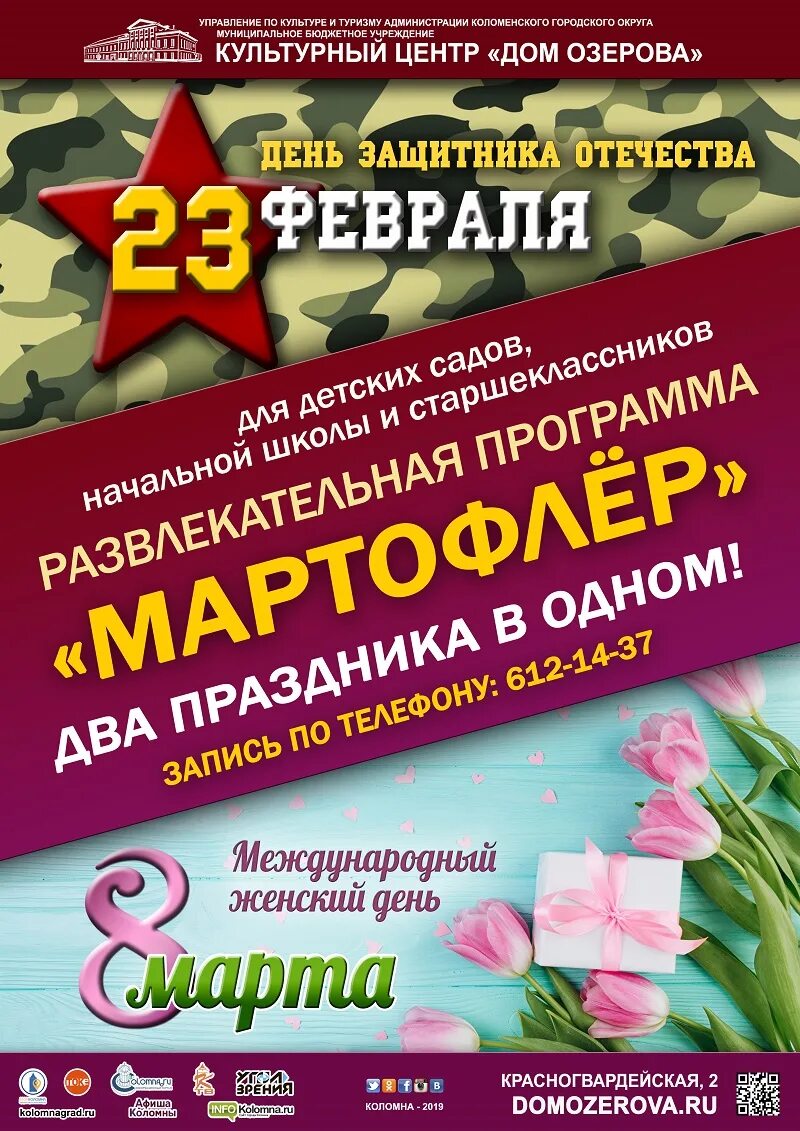 сценарий 8 и 23 февраля совместно