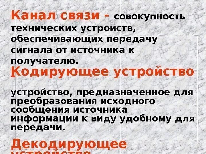 Совокупность технических устройств обеспечивающих передачу. Совокупность технических устройств обеспечивающих передачу сигнала. Совокупность технических устройств. Совокупность технических устройств использующих хорошо освоенные те. Совокупность технических средств называется