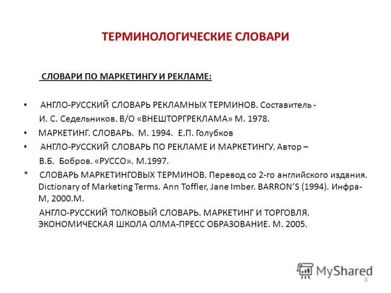основные понятия имиджмейкинга. терминологические сочетания. термины и терминологические сочетания. термины и терминологические сочетания. толковый словарь терминов.