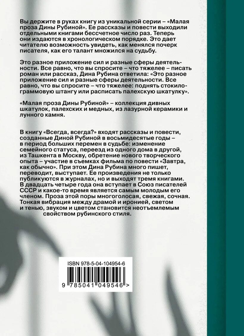 Книги дины рубиной отзывы. Рубина д.и. "всегда, всегда?". Рубина всегда всегда.