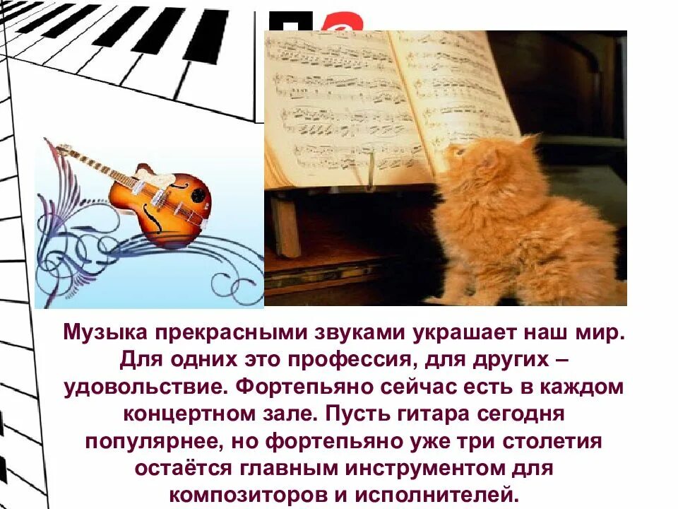 Пусть гитара