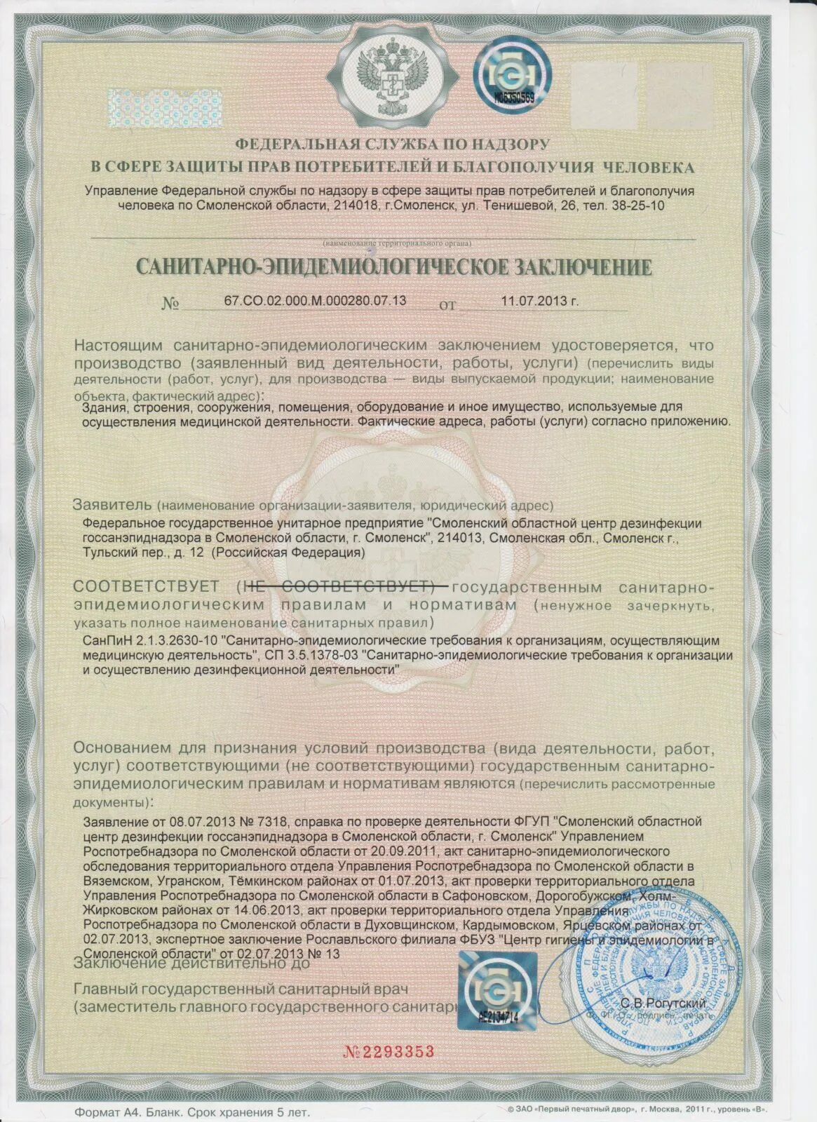 Центр гигиены и эпидемиологии смоленск