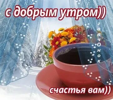 С добрым утром последний день февраля картинки