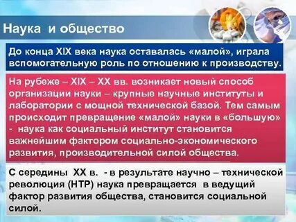 Наука превращений