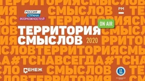 Форум смыслов