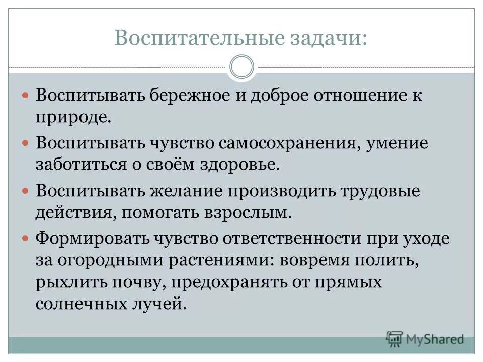 Сформировать чувство ответственности