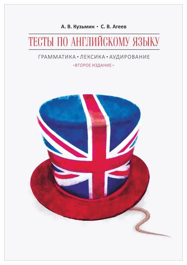Лексика грамматика экзамен. Аудирование на английском. грамматика и лексика английский книга. упражнения по английскому языку.