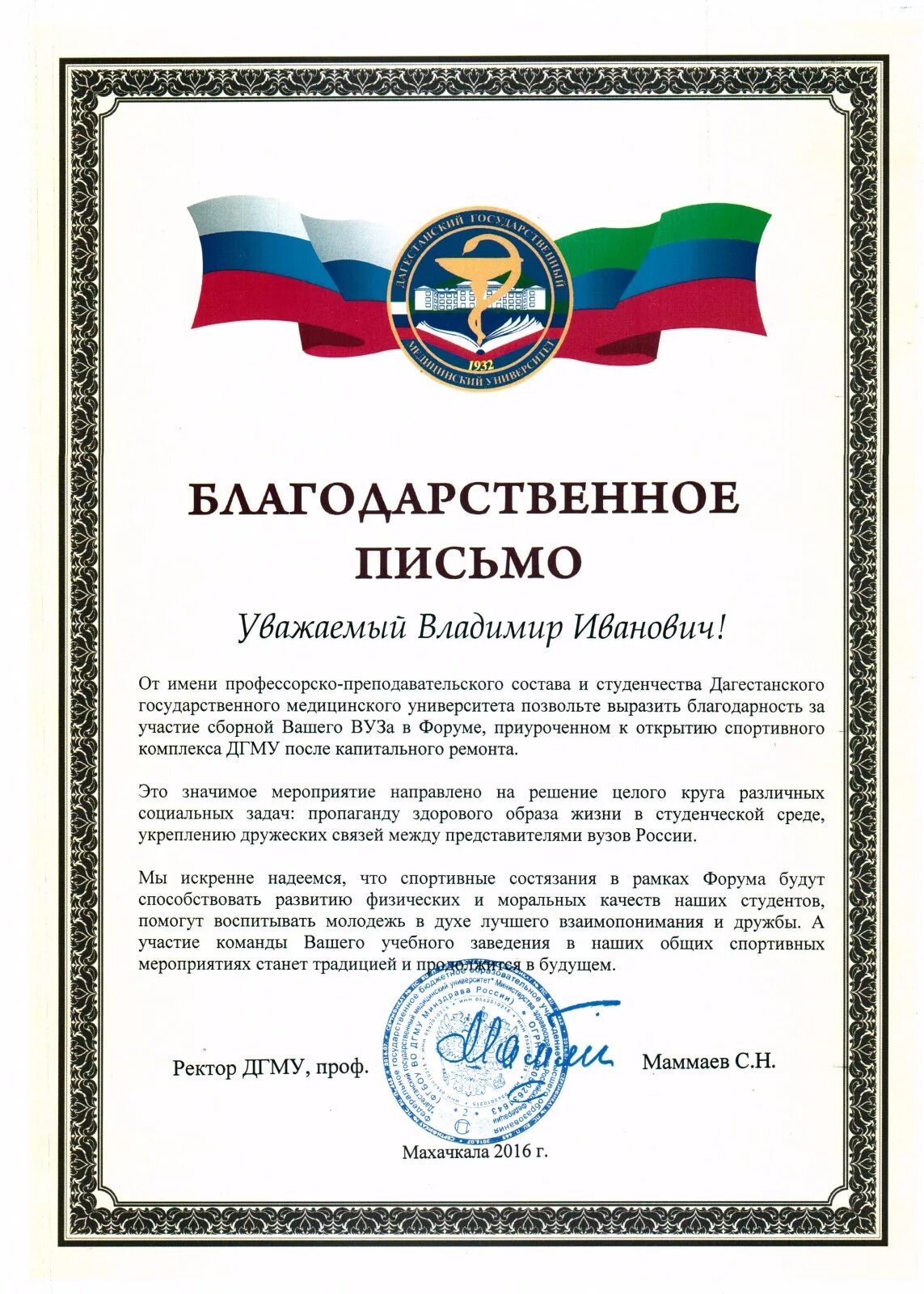 Благодарственное письмо военным