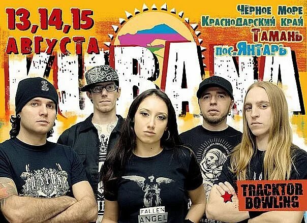 Текста трактор боулинг. Трактор боулинг. Группа Tracktor Bowling. Tracktor Bowling барабанщик. Tracktor Bowling солистка.