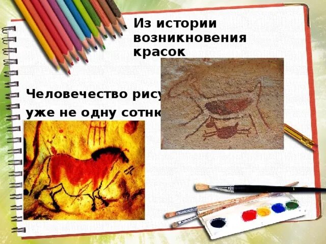 Проект как появились краски. Природные красители. Раскраска проект. Кто придумал акварельные краски. Какому году появится краска.