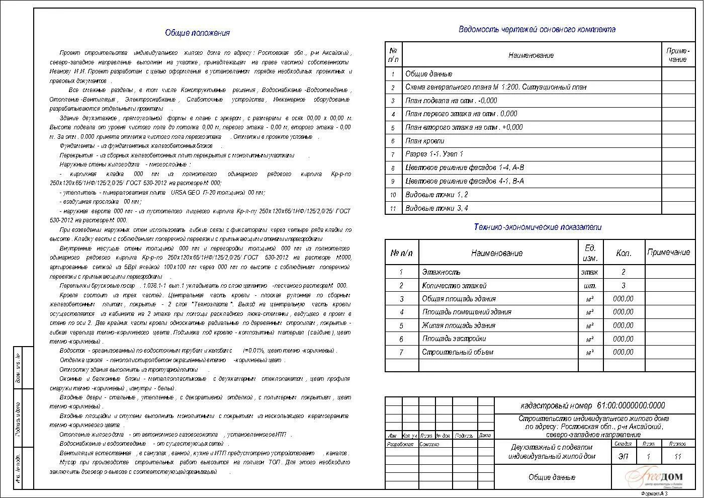 Проект дома пояснительная записка. Пояснительной Записки по ГОСТ Эскизный проект. Общие данные в эскизном проекте. Общие данные проекта пример. Лист общих данных в проекте.