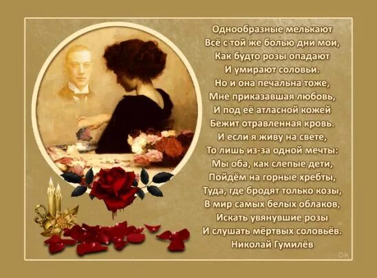 Песня однообразные мелькают. Гумилев однообразные мелькают. однообразные мелькают стих. гумилёв стихи романс. николай гумилев - однообразные мелькают.