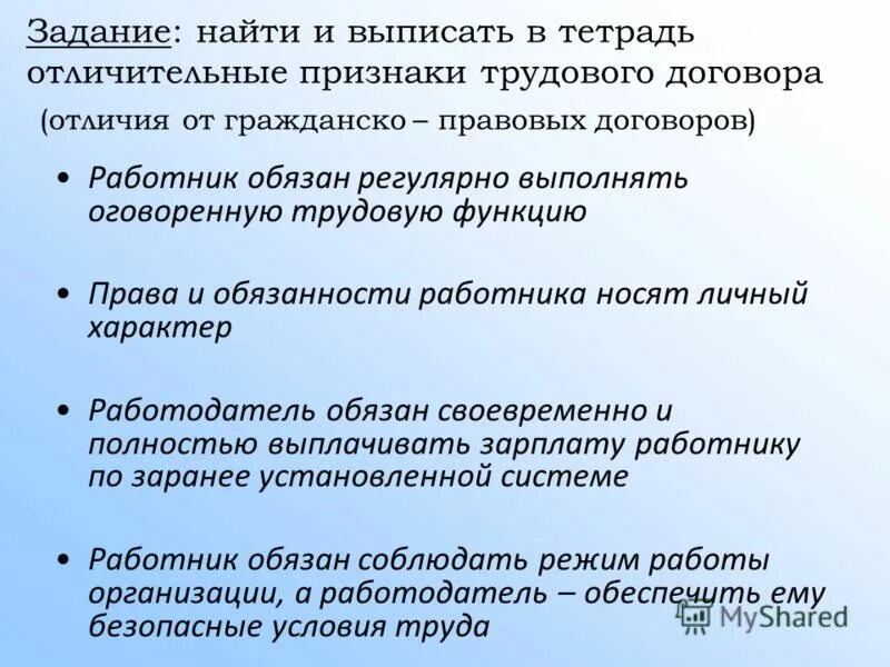 Признаками трудового договора являются. Характерные признаки трудового договора. Отличительные признаки трудового договора. Признаки труда. Назовите основные признаки трудового договора.