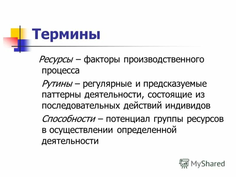 Дать понятие ресурсов. Цели и задачи природные ресурсы россии. Дать понятие ресурсов. Дать понятие ресурсов. Информационные ресурсы интернет (понятие.