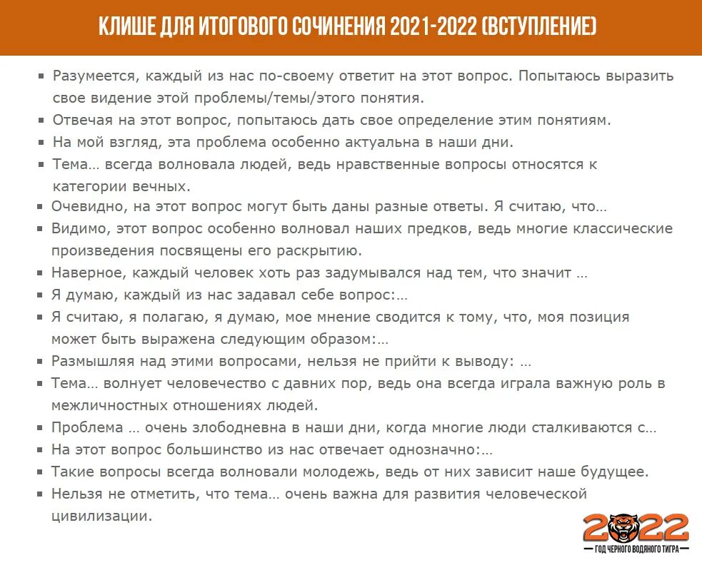 Произведения для сочинения по русскому. Клише для итогового сочинения 2022-2023. Темы итогового сочинения 2022. Клише для итогового сочинения 2022. Аргументы для итогового сочинения 2022.