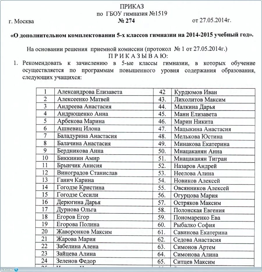 Закрепление школ по адресам 2024. Список учащихся поступивших в школу. Список поступивших. Список поступивших в 10 класс гимназия 1 Саратов 2021. Списки детей по классам 1 класс.