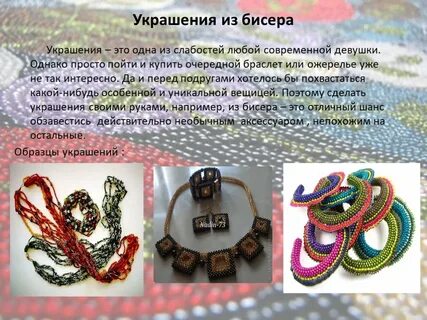Что значит бисера