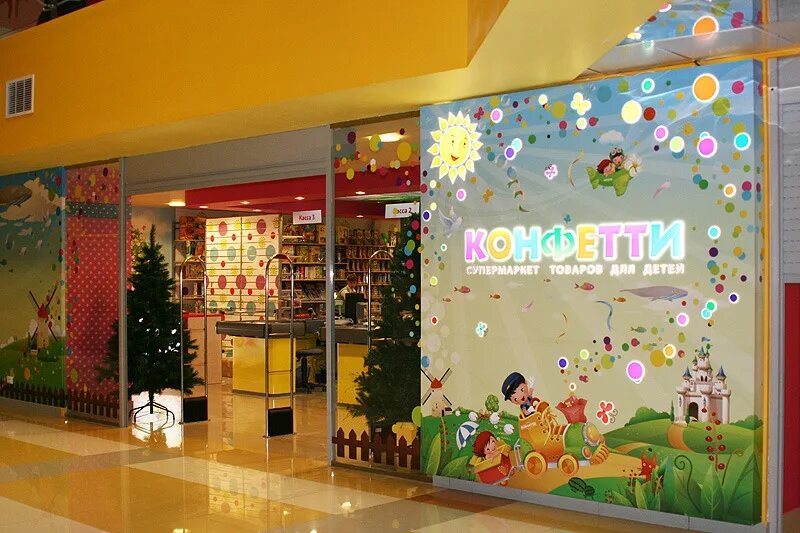 Конфетти центр. Сити молл конфетти южно_сахалинск. конфетти магазин игрушек. детский магазин в сити молле. сити молл магазин игрушек.