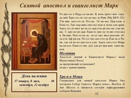 Азбука веры апостол дня