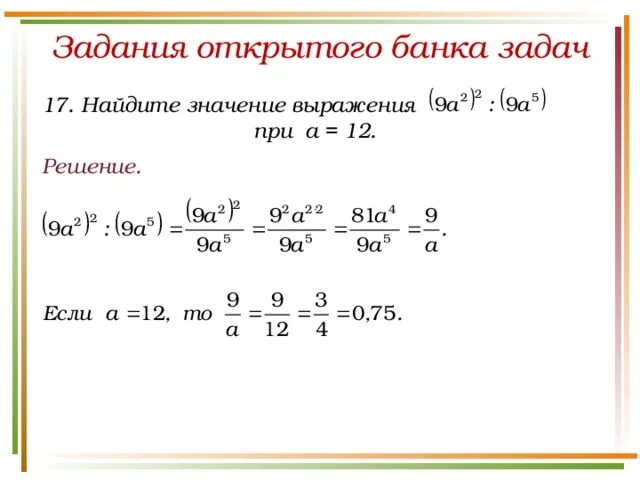 Найдите значение с если с 5 2. Найти значение выражения со степенями. значение выражения со степенями. как найти значение выражения со степенями. найди значение выражения со степенями.