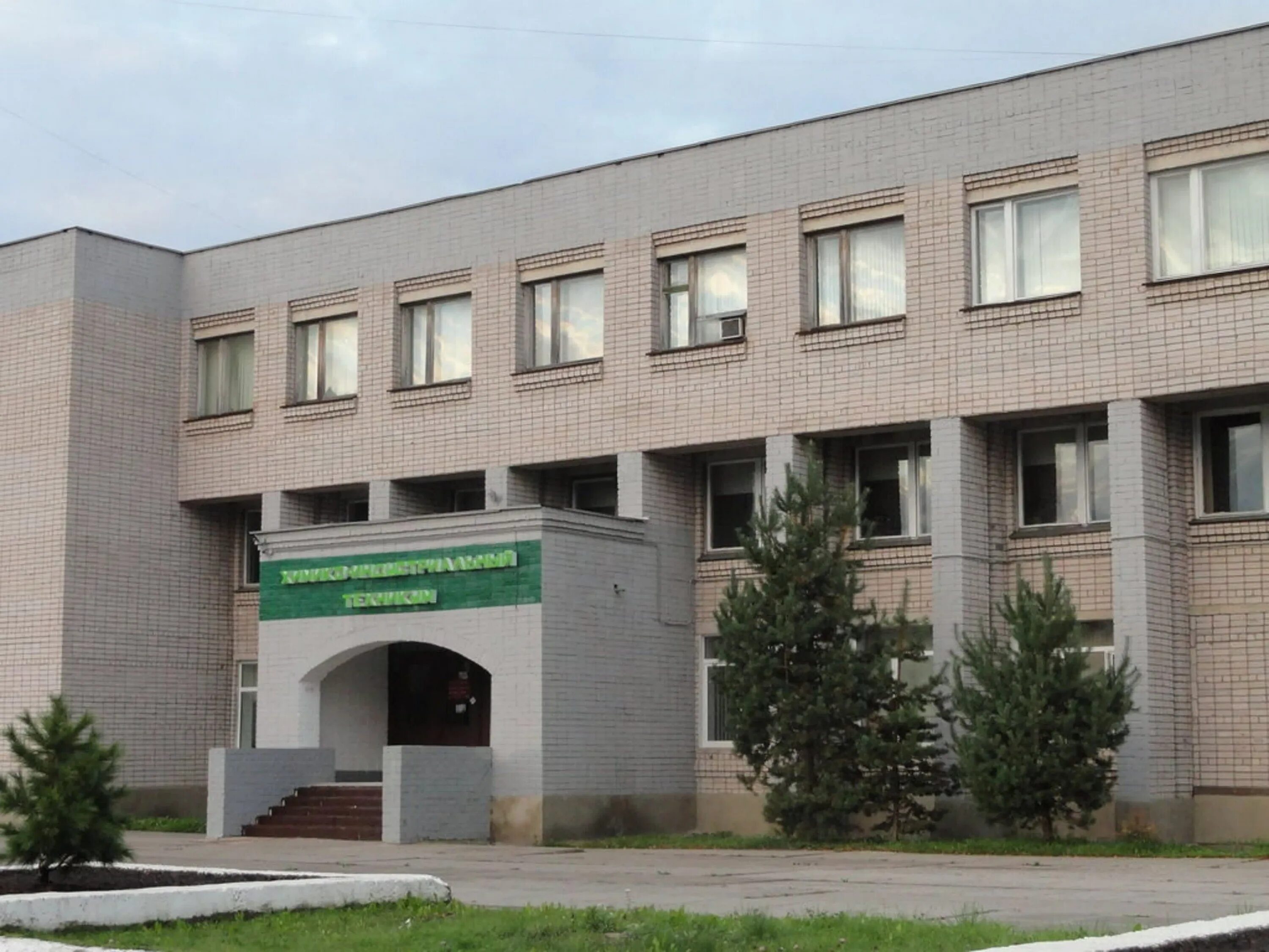 Новхит великий. Новгородский химико-индустриальный техникум. Новхит великий. Огапоу новгородский химико индустриальный техникум. Новхит великий новгород.