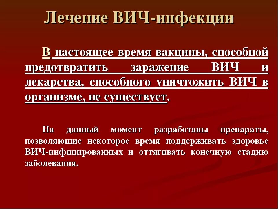 Принципы терапии ВИЧ-инфекции. Лечение ВИЧ инфекции. Терапия ВИЧ. Профилактика ВИЧ СПИД. Терапия вич препараты