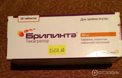 От чего таблетки брилинта