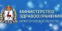 Министерство здравоохранения Нижегородской области. Министерство здравоохранения Нижегородской области логотип. Департамент здравоохранения Нижнего Новгорода.
