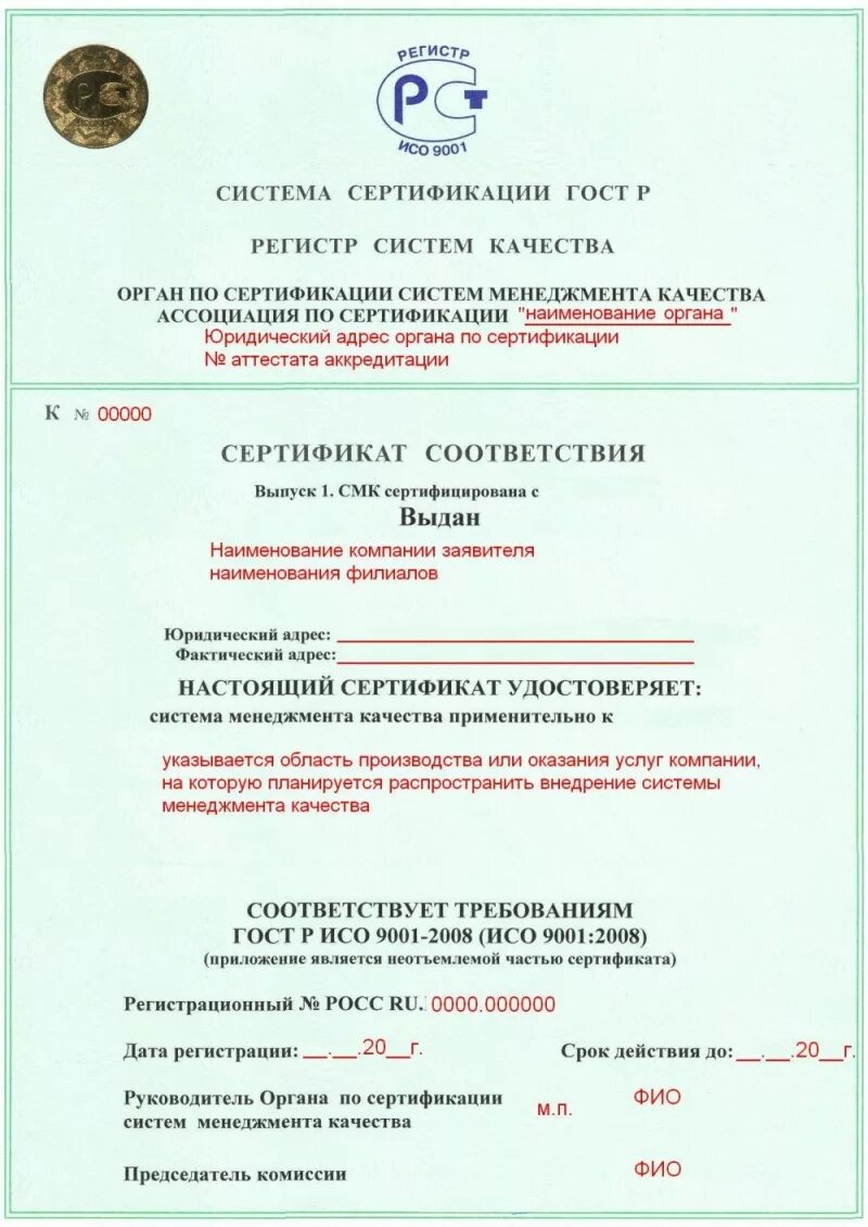 Сертификат исо что это. Сертификат исо 13485-2017. Сертификат международного стандарта iso 9001:2015. Сертификат исо 9001. Сертификат гост р исо 9001-2015.