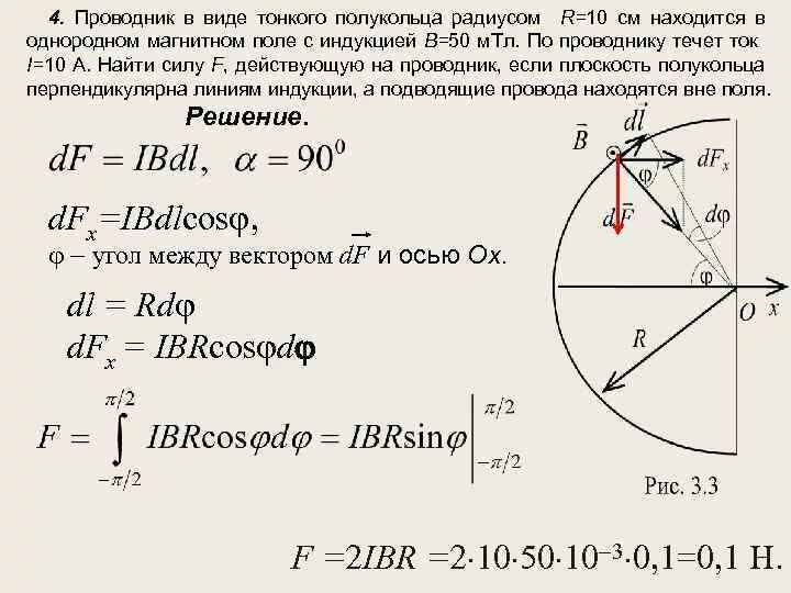 Магнитная индукция полу кольцы. Проводник в виде тонкого полукольца радиусом r 10 см. Индукция магнитного поля в центре полукольца. Провод в виде тонкого полукольца радиусом r.