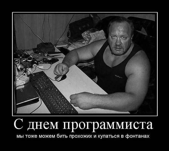 Мем программист с микроволновкой. День программиста. шутки про программистов. день программиста демотиватор. открытка программисту.