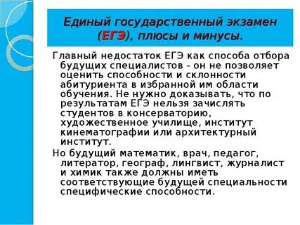 Недостатки егэ